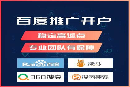搜索广告开户后如何有效利用返点